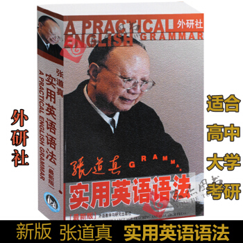 张道真实用英语语法大全 适用初中高中大学英语语法学习 pdf epub mobi 电子书 下载