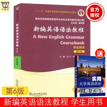 章振邦新编英语语法教程学生用书教材第六版 第6版经典英语语法教材大学 pdf epub mobi 下载
