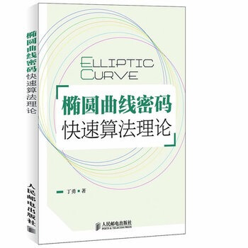 橢圓麯綫密碼快速算法理論 pdf epub mobi 下载