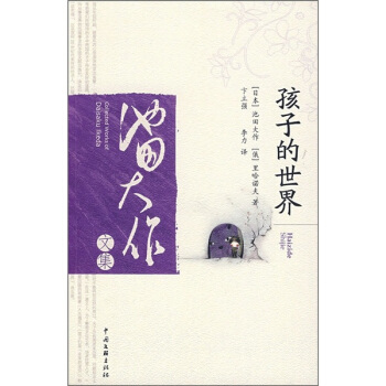 孩子的世界 pdf epub mobi 下载