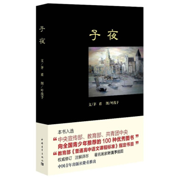 子夜 pdf epub mobi 电子书 下载
