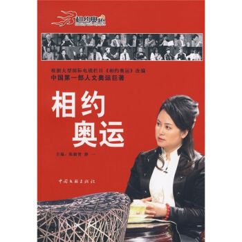 相約奧運 pdf epub mobi 電子書 下載