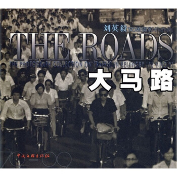 刘英毅交通摄影作品集：大马路 pdf epub mobi 电子书 下载