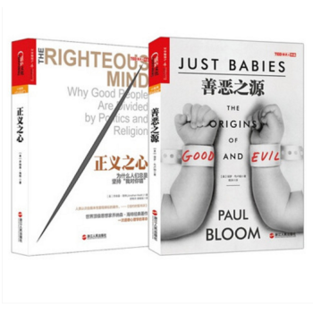 湛庐文化 套装共2册】洞悉人性的思想探索：善恶之源+正义之心 pdf epub mobi 下载