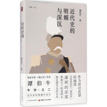 近代史的明媚與深沉 pdf epub mobi 下载
