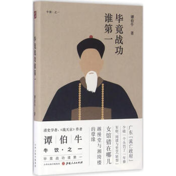 毕竟战功谁第一 pdf epub mobi 下载