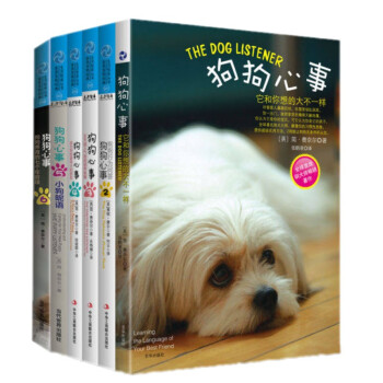 狗狗心事【套装全6册】养狗书籍 全球训犬畅销书 pdf epub mobi 下载