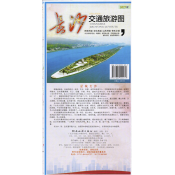 2018年 湖南省长沙市交通旅游图 长沙地图 城区地图