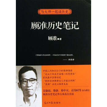 顾准历史笔记 pdf epub mobi 电子书 下载