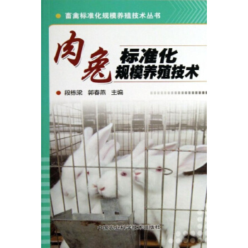 肉兔標準化規模養殖技術 pdf epub mobi 下载