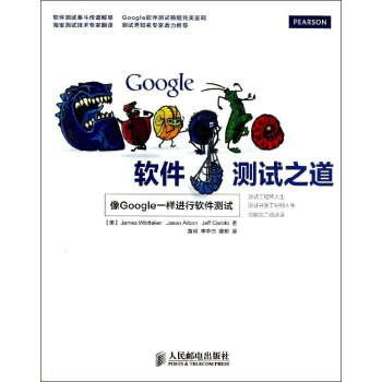 Google軟件測試之道 pdf epub mobi 下载