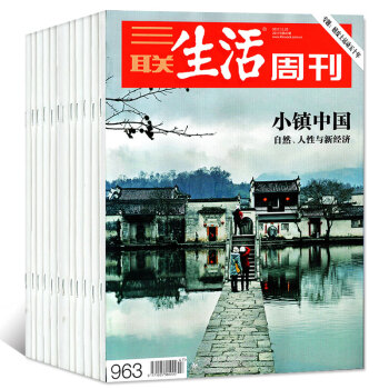 三联生活周刊杂志5本打包2017年12/14/28/38/47期社会经济科技文化国际人物评论期刊杂志 pdf epub mobi 下载