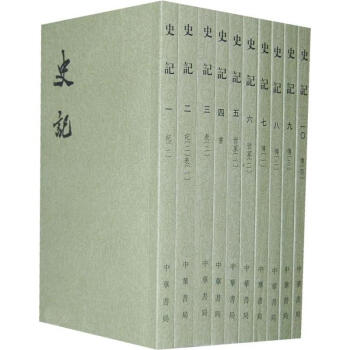 史記