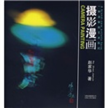 摄影漫画 pdf epub mobi 下载