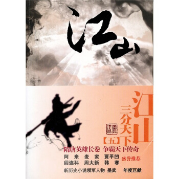 江山5：三分天下 pdf epub mobi 電子書 下載