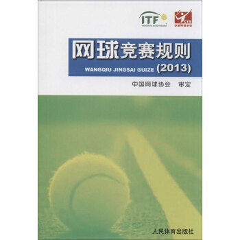 網球競賽規則 pdf epub mobi 電子書 下載