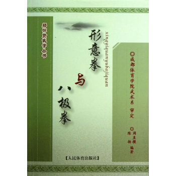 形意拳與八極拳 pdf epub mobi 電子書 下載