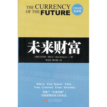 未來財富-21世紀的財商課 pdf epub mobi 下载