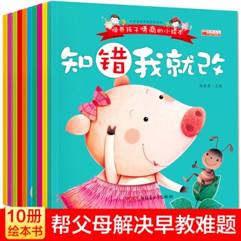 绘本3-6岁全10册儿童情绪管理与性格培养儿童绘本0-3岁幼儿园儿童情绪管理儿童读物3-6 pdf epub mobi 下载