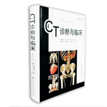 CT診斷與臨床 臨床醫學影像學 臨床醫師和醫學專業學生參考暢銷書常見病多發病分析治療一本通 pdf epub mobi 電子書 下載