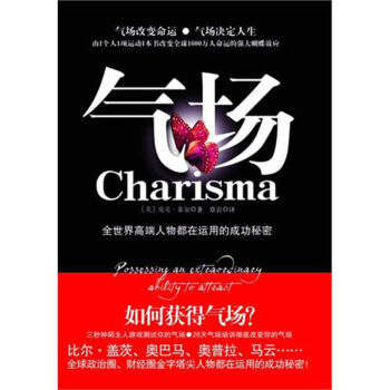 气场——改变全球1600万人命运的强大蝴蝶效应 pdf epub mobi 电子书 下载