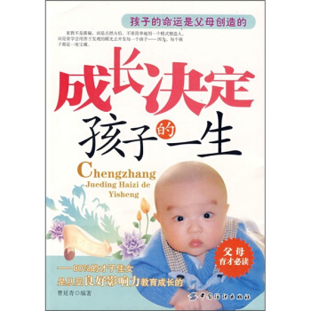 成長決定孩子的一生 pdf epub mobi 下载