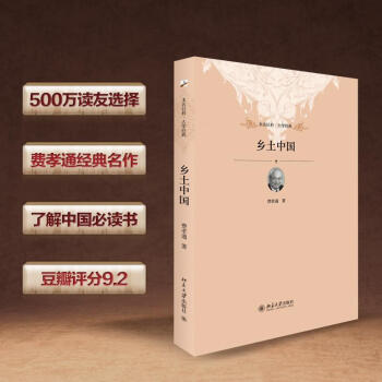 鄉土中國 費孝通 pdf epub mobi 下载