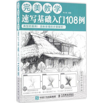速寫基礎入門108例 pdf epub mobi 下载