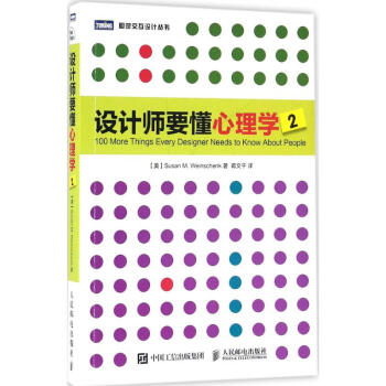 设计师要懂心理学(2) pdf epub mobi 电子书 下载