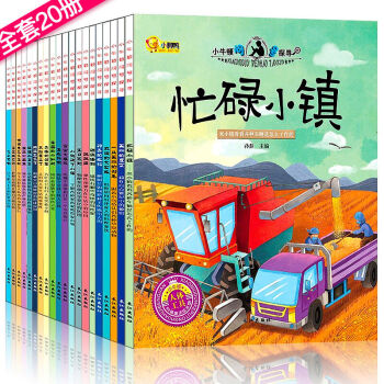小牛顿科学馆系列全集20册套装3-6岁儿童读物小牛顿的第一套科普绘本 自然恐龙动物百科图书 pdf epub mobi 下载