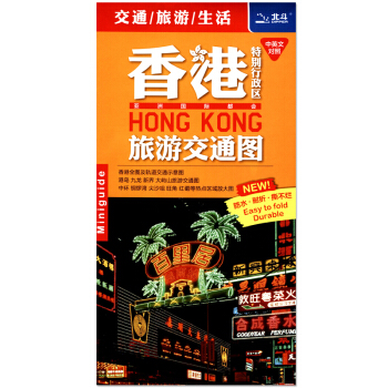 2018新【中英文對照】【慶香港迴歸】 香港地圖 香港交通旅遊路綫 香港景點美食交通 pdf epub mobi 電子書 下載