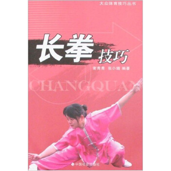 长拳技巧 pdf epub mobi 下载