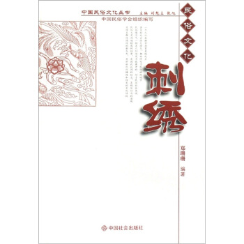 刺綉 pdf epub mobi 下载