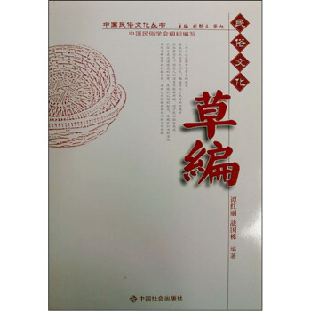 草编 pdf epub mobi 下载
