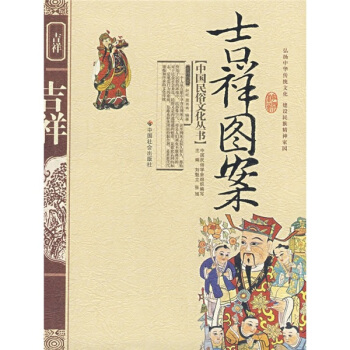 吉祥圖案 pdf epub mobi 下载