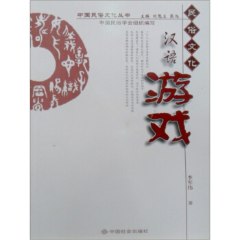 漢語遊戲 pdf epub mobi 下载
