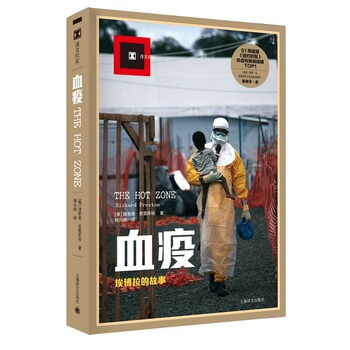 (满58包邮)血疫 (美) 理查德普雷斯顿(RICHARD PRESTON)