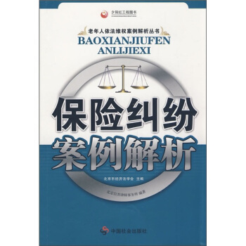 保险纠纷案例解析 pdf epub mobi 下载