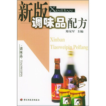 新版调味品配方 pdf epub mobi 下载