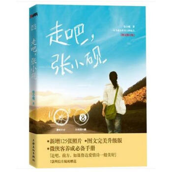 走吧，張小硯 圖文修訂版 品相不好 有磨損 請慎拍慎拍 pdf epub mobi 電子書 下載