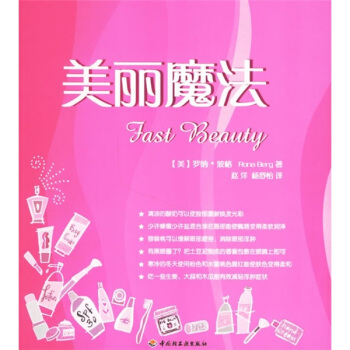 美丽魔法 pdf epub mobi 下载