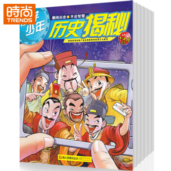 博学少年历史揭秘 2018年9月起订全年杂志订阅新刊预订1年共12期 pdf epub mobi 下载