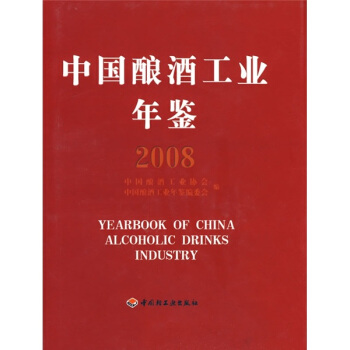 中国酿酒工业年鉴2008 pdf epub mobi 电子书 下载