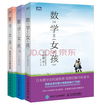 包郵數學女孩+數學女孩2 費馬大定理+數學女孩3 哥德爾不完備定理 3本 數學女孩123 pdf epub mobi 電子書 下載