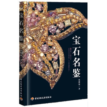 寶石名鑒 pdf epub mobi 電子書 下載