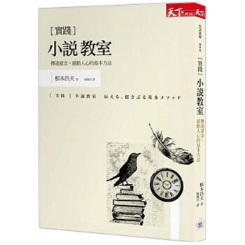 小說教室:傳達意念、感動人心的基本方法 /港台原版繁体中文图书 pdf epub mobi 下载