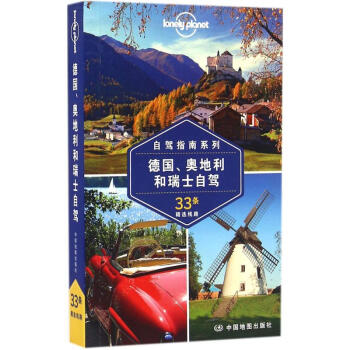孤独星球Lonely Planet旅行指南系列:德国、奥地利和瑞士自驾(中文第1版) pdf epub mobi 下载