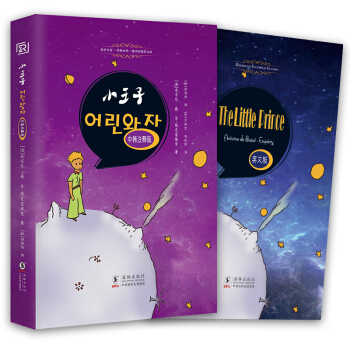 【中韓對照注釋版 贈英文小王子】韓語小王子 書正版 未刪減彩色插圖世界名著小說韓語雙語讀物 pdf epub mobi 電子書 下載