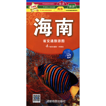 新 海南省交通旅游图 海南地图 防水耐折 pdf epub mobi 下载