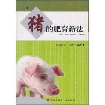 豬的肥育新法 pdf epub mobi 下载